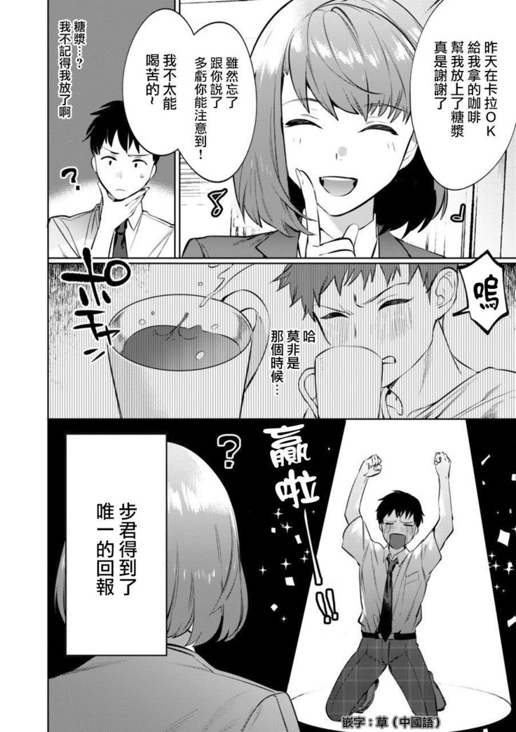 Mesuiki Otokonoko Ch. 3