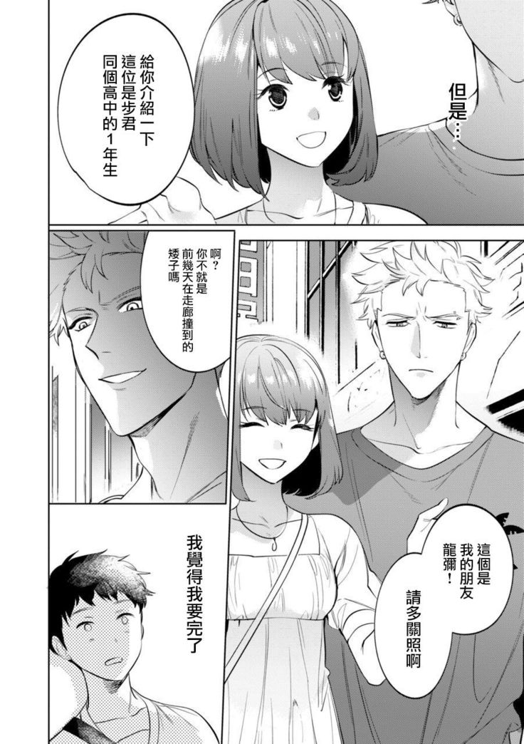 Mesuiki Otokonoko Ch. 3