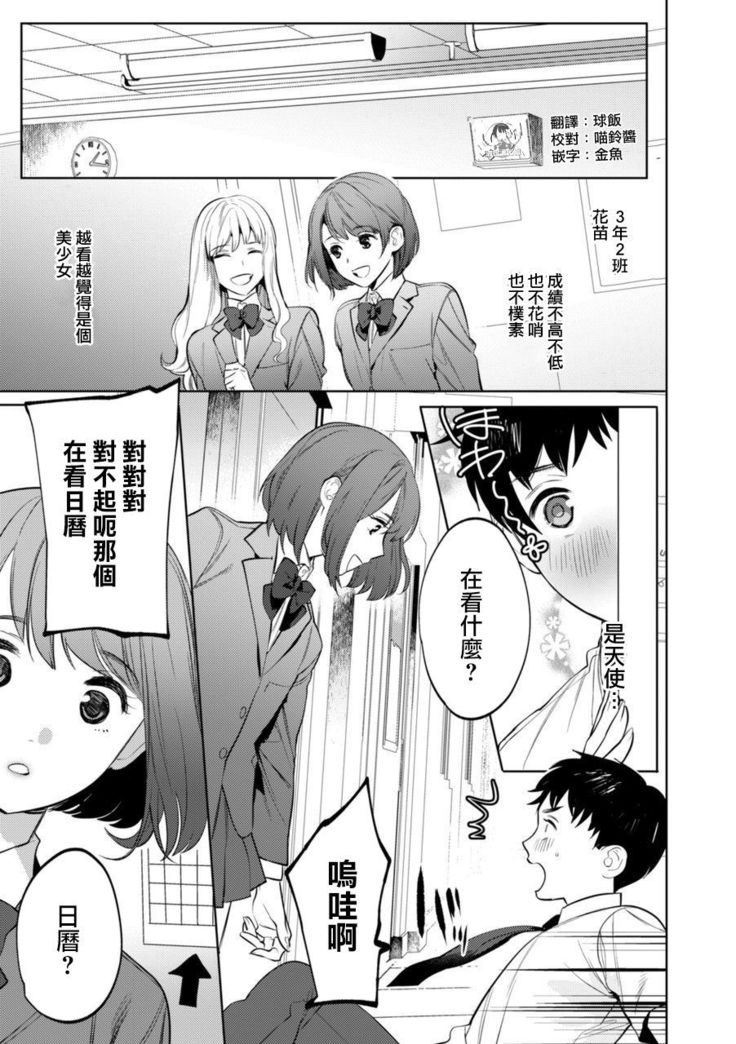 Mesuiki Otokonoko Ch. 3