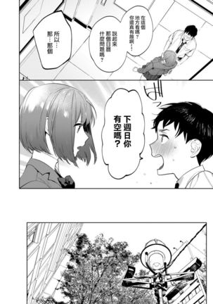 Mesuiki Otokonoko Ch. 3