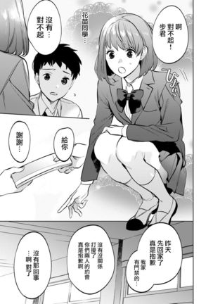 Mesuiki Otokonoko Ch. 3 Page #31