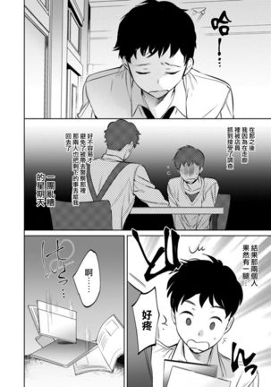 Mesuiki Otokonoko Ch. 3 Page #30