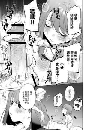 Mesuiki Otokonoko Ch. 3 Page #17