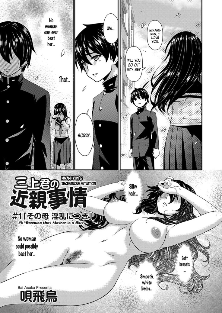 Mikami-kun no Kinshin Jijou  | Mikami-kun’s Incestuous Situation Ch. 1-4