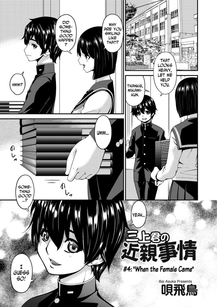 Mikami-kun no Kinshin Jijou  | Mikami-kun’s Incestuous Situation Ch. 1-4