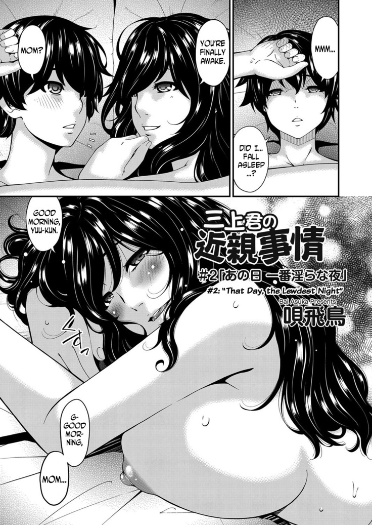 Mikami-kun no Kinshin Jijou  | Mikami-kun’s Incestuous Situation Ch. 1-4