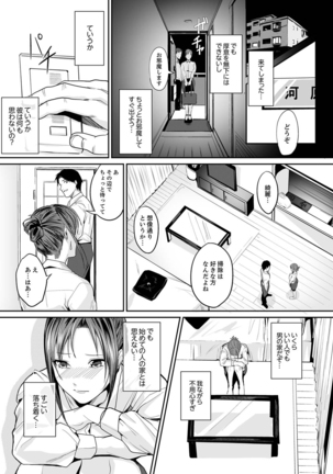 「朝までするけど…大丈夫？」～絶倫アラフォーの激しめエッチ！【合本版】 1 Page #17