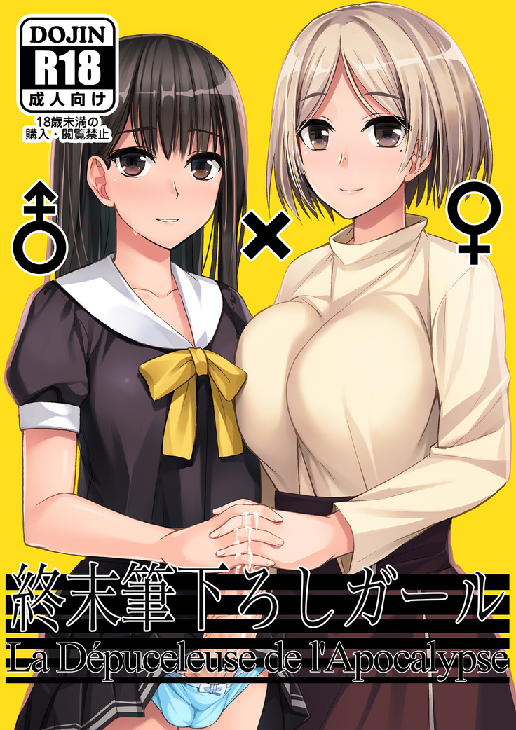 Shuumatsu Fudeoroshi Girl | La Dépuceleuse de l'Apocalypse