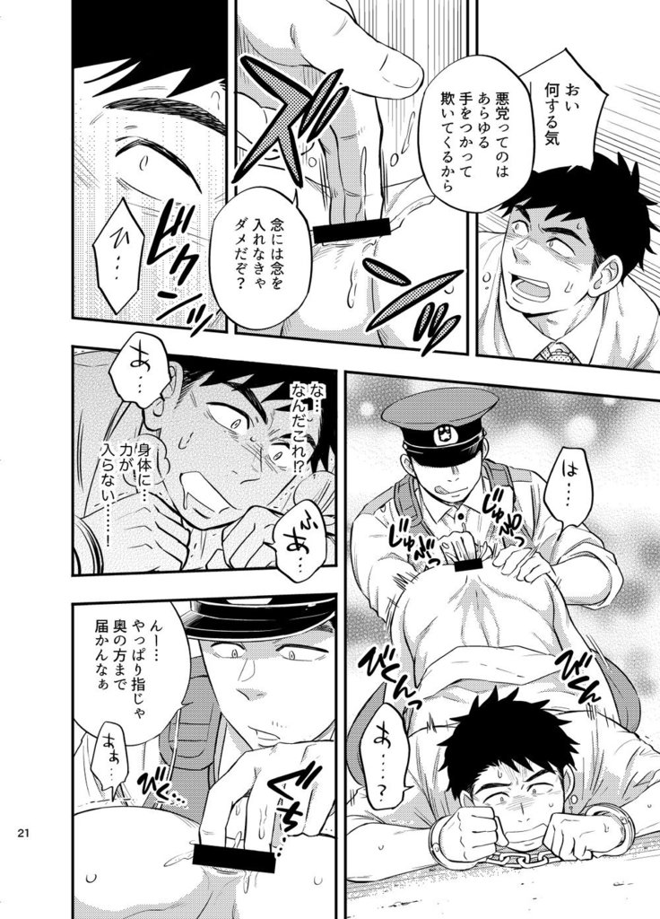 Natsu no yomichi nya ki o tsuke na