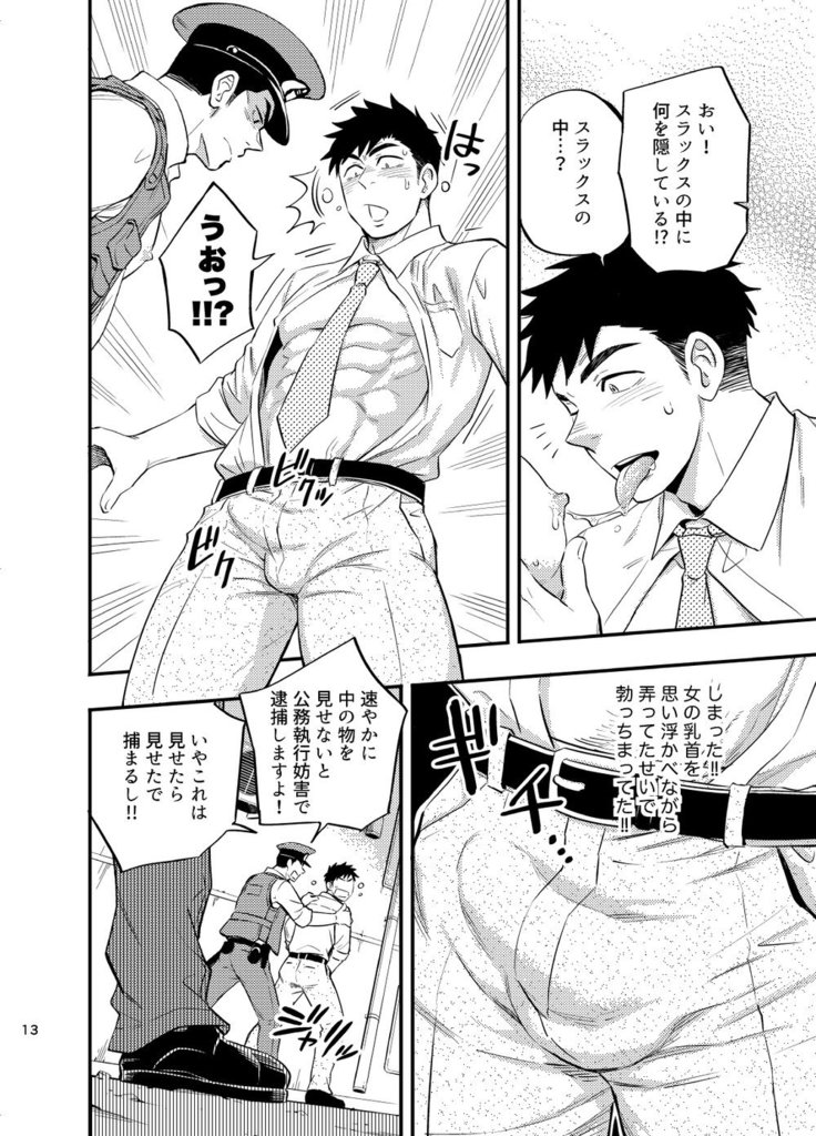 Natsu no yomichi nya ki o tsuke na