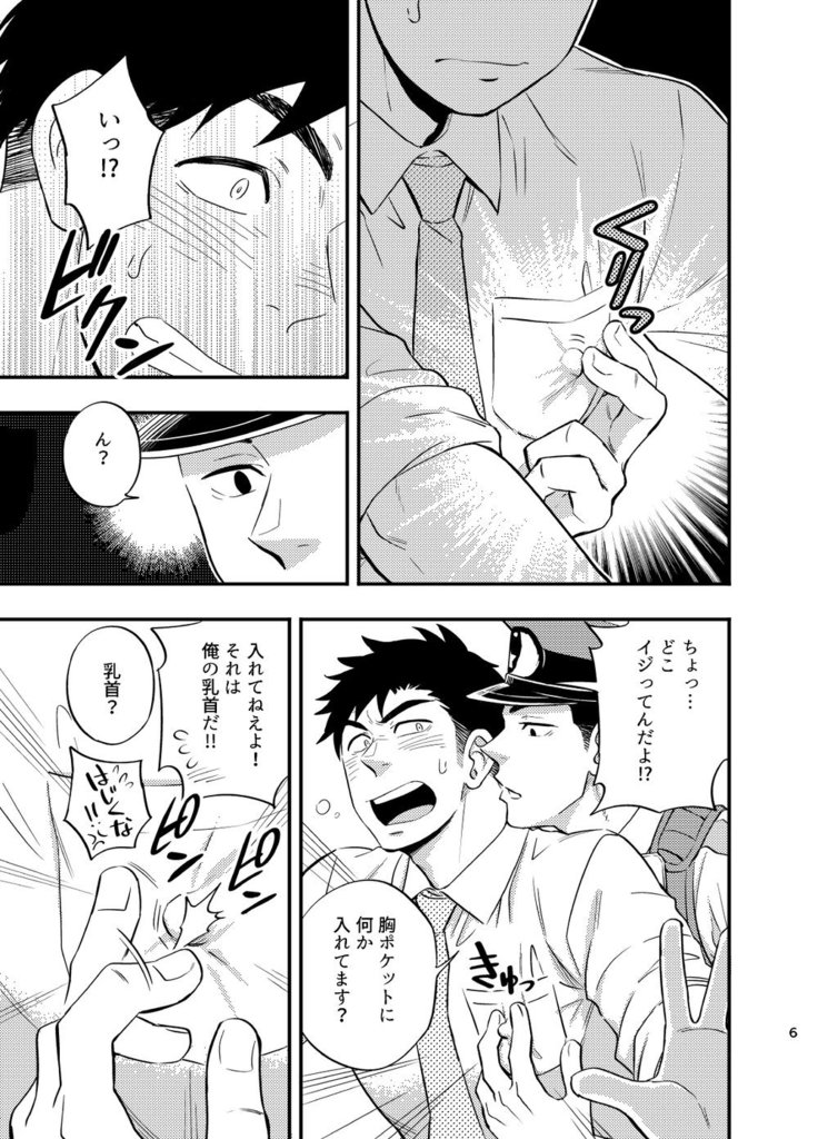 Natsu no yomichi nya ki o tsuke na