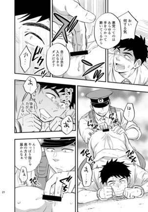 Natsu no yomichi nya ki o tsuke na Page #23