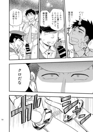 Natsu no yomichi nya ki o tsuke na Page #21