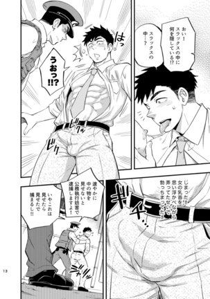 Natsu no yomichi nya ki o tsuke na Page #15
