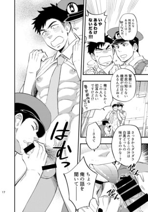 Natsu no yomichi nya ki o tsuke na Page #19