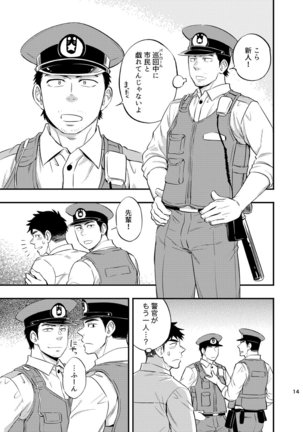 Natsu no yomichi nya ki o tsuke na Page #16