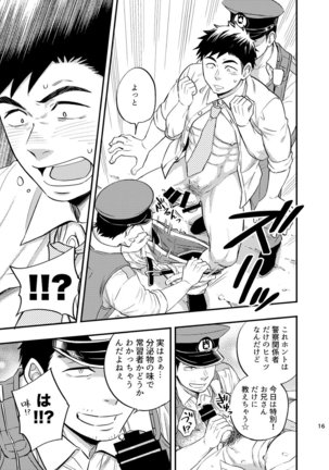 Natsu no yomichi nya ki o tsuke na Page #18