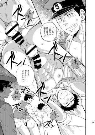 Natsu no yomichi nya ki o tsuke na Page #26