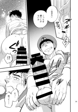 Natsu no yomichi nya ki o tsuke na Page #24