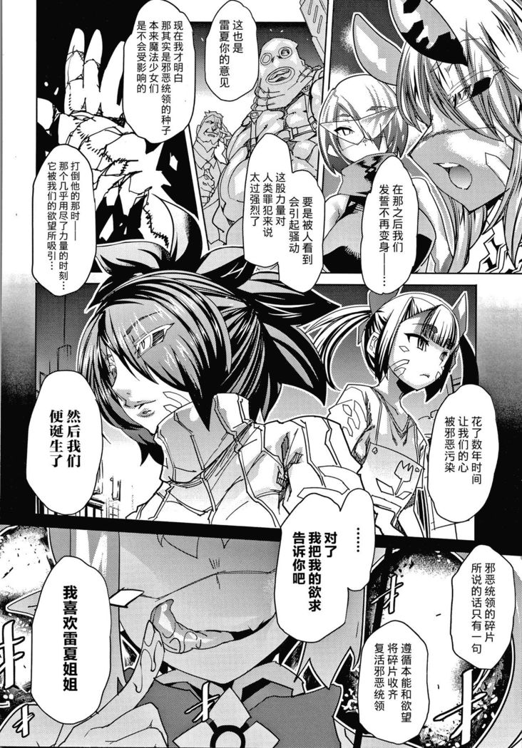 マジカルフォール～堕チル狐影～後編