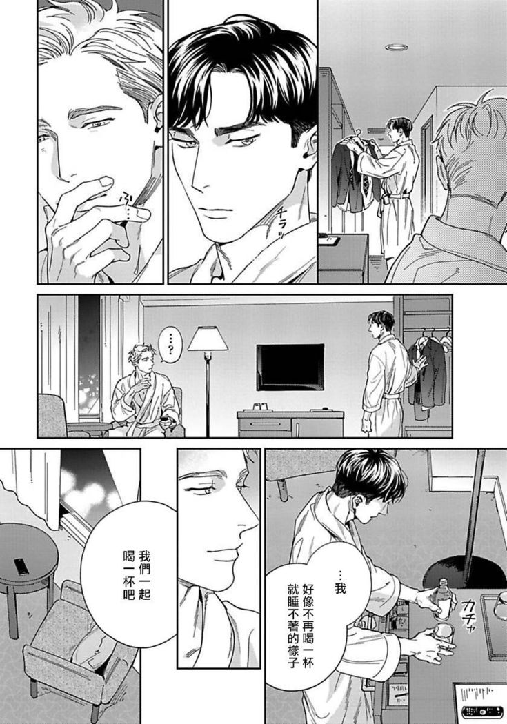 Under My Skin | 肌肤之下 Ch. 1-4