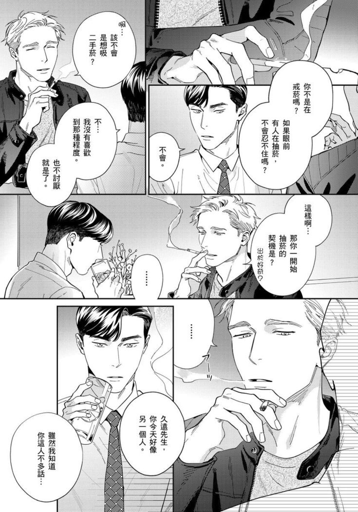 Under My Skin | 肌肤之下 Ch. 1-4