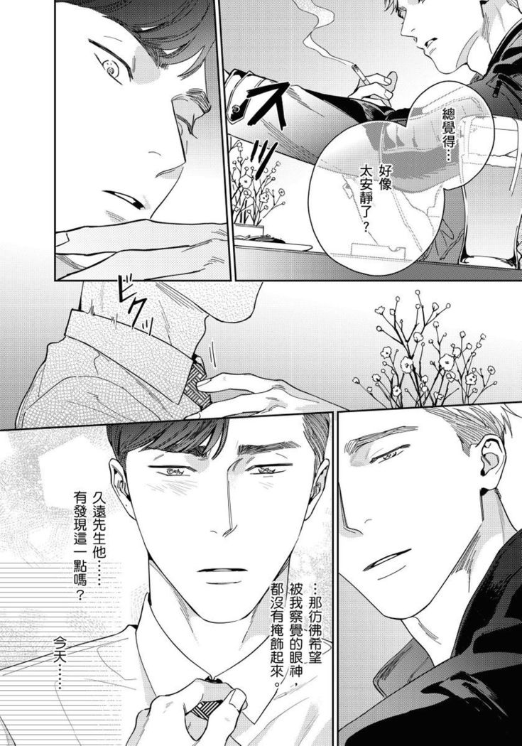 Under My Skin | 肌肤之下 Ch. 1-4