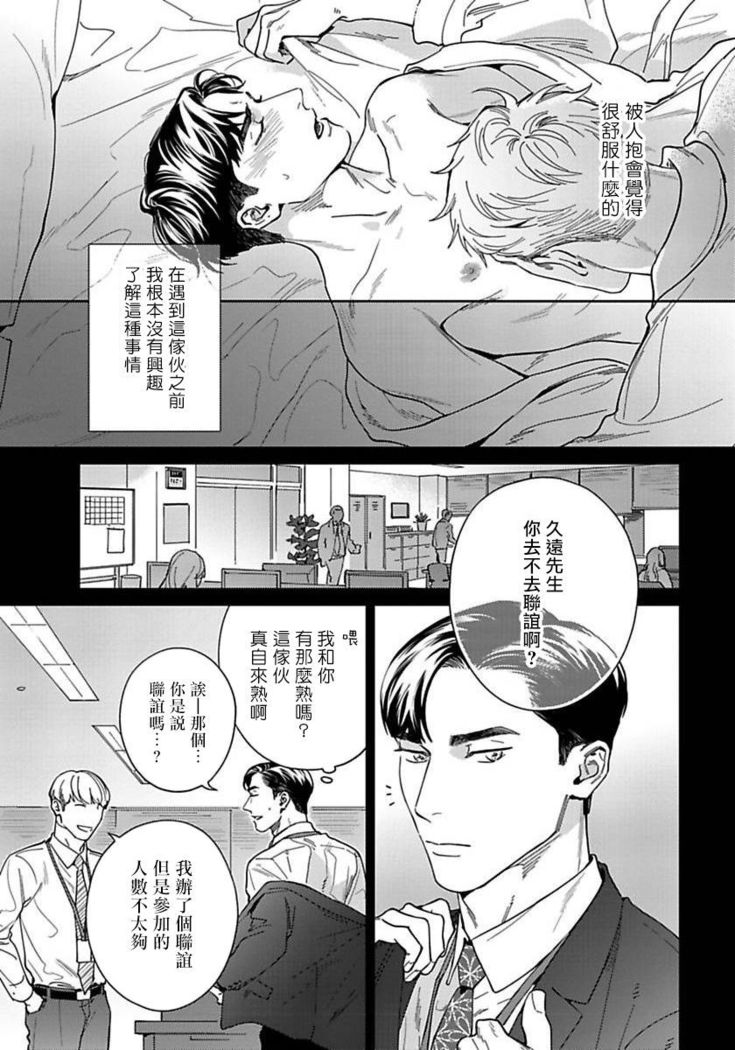 Under My Skin | 肌肤之下 Ch. 1-4