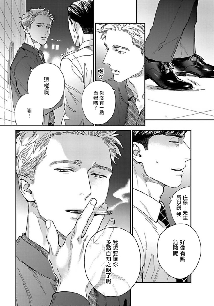 Under My Skin | 肌肤之下 Ch. 1-4