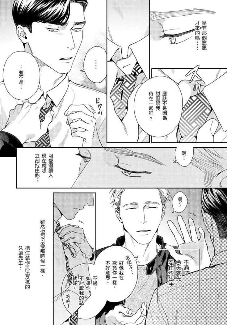 Under My Skin | 肌肤之下 Ch. 1-4