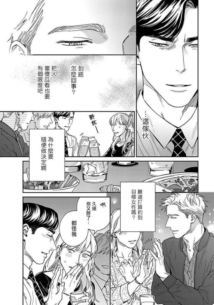 Under My Skin | 肌肤之下 Ch. 1-4