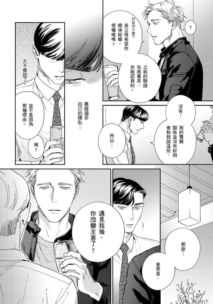 Under My Skin | 肌肤之下 Ch. 1-4