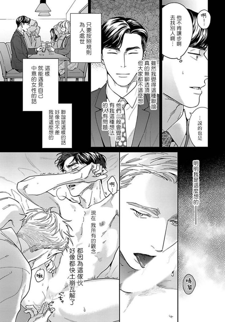 Under My Skin | 肌肤之下 Ch. 1-4