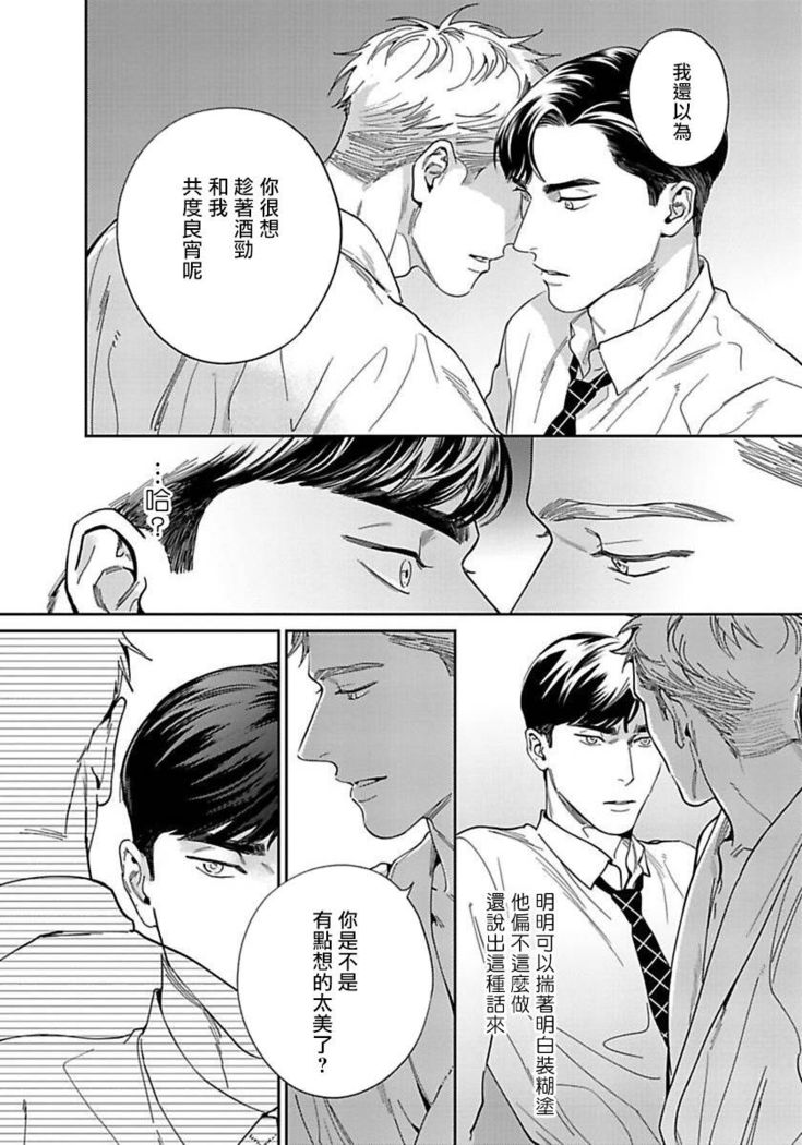 Under My Skin | 肌肤之下 Ch. 1-4