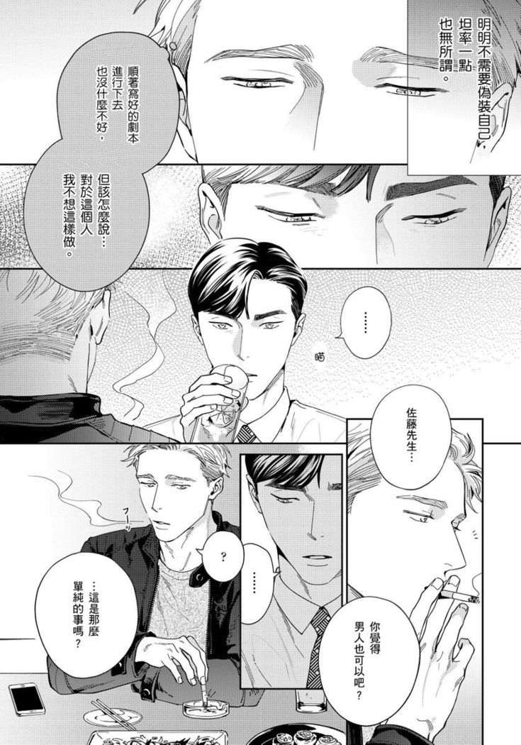Under My Skin | 肌肤之下 Ch. 1-4