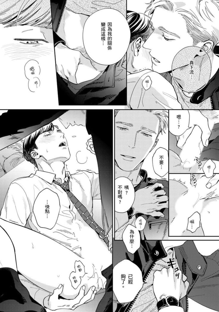 Under My Skin | 肌肤之下 Ch. 1-4