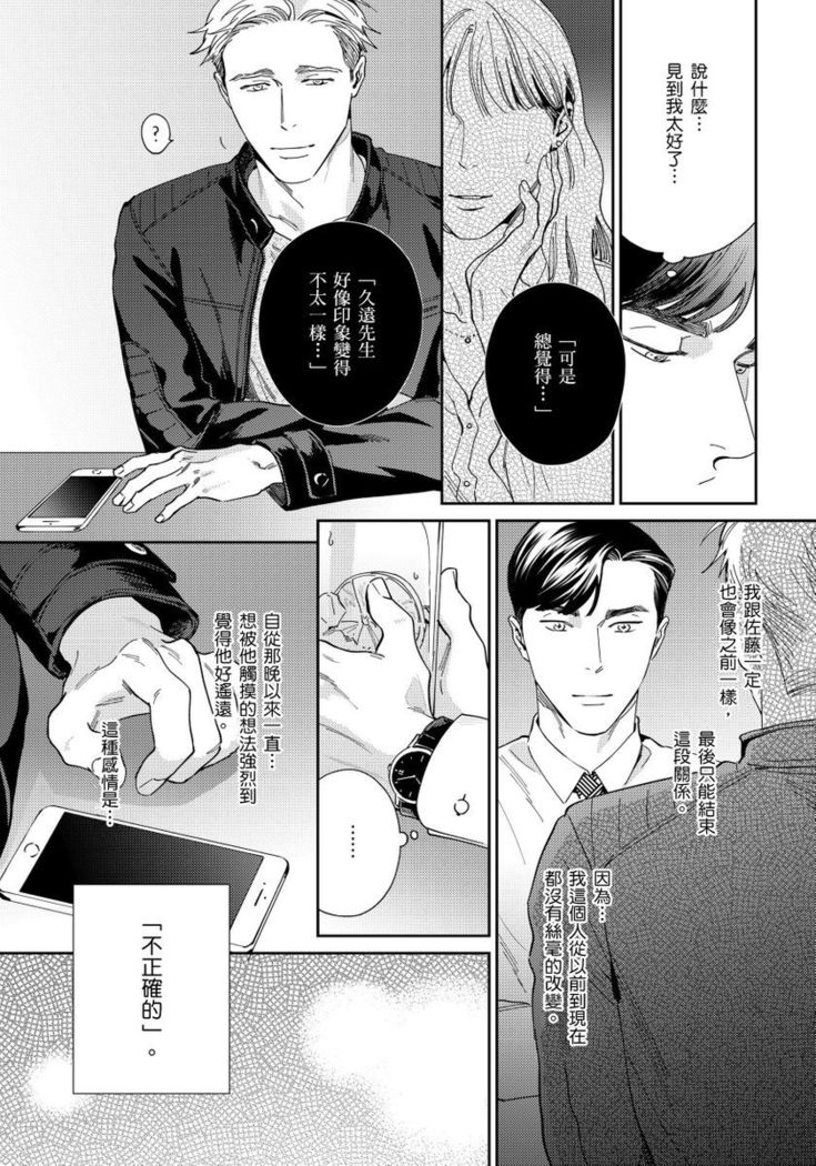 Under My Skin | 肌肤之下 Ch. 1-4