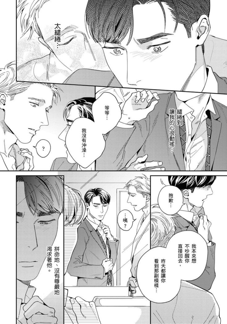 Under My Skin | 肌肤之下 Ch. 1-4