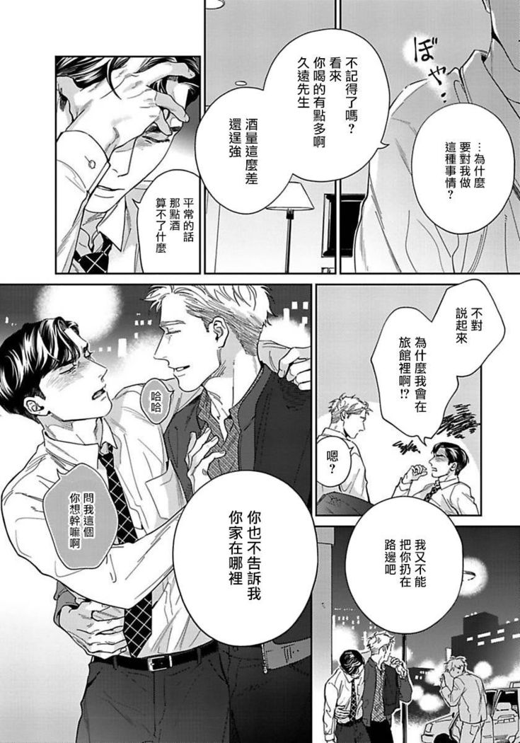 Under My Skin | 肌肤之下 Ch. 1-4