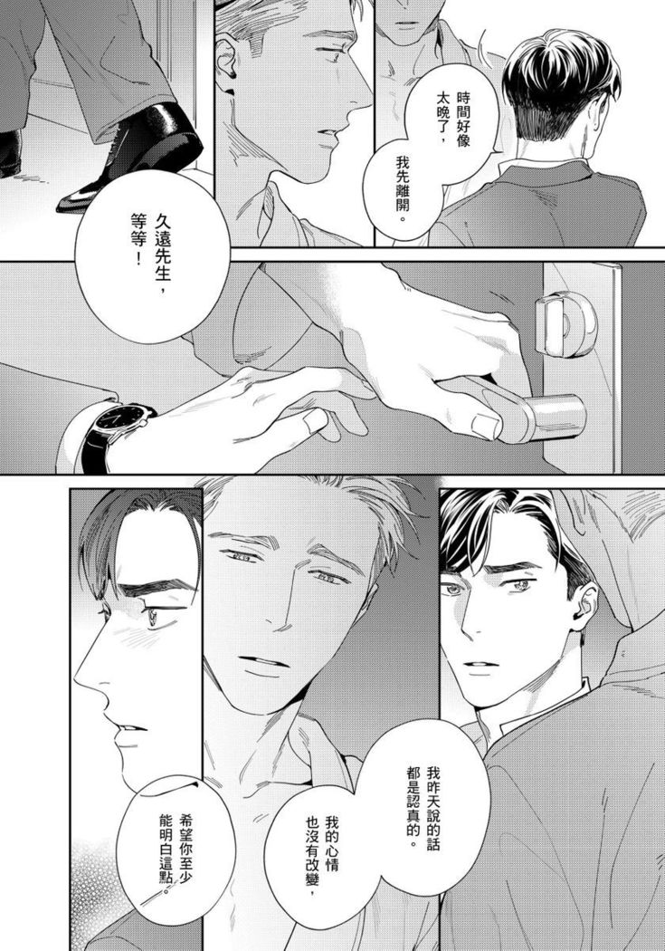 Under My Skin | 肌肤之下 Ch. 1-4