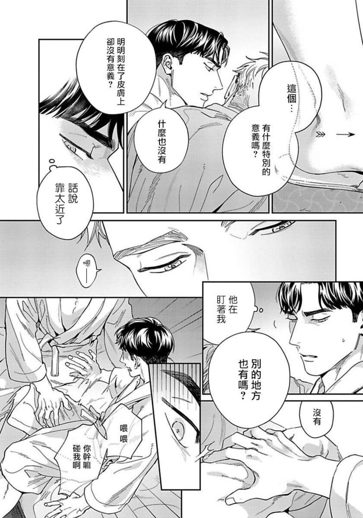 Under My Skin | 肌肤之下 Ch. 1-4