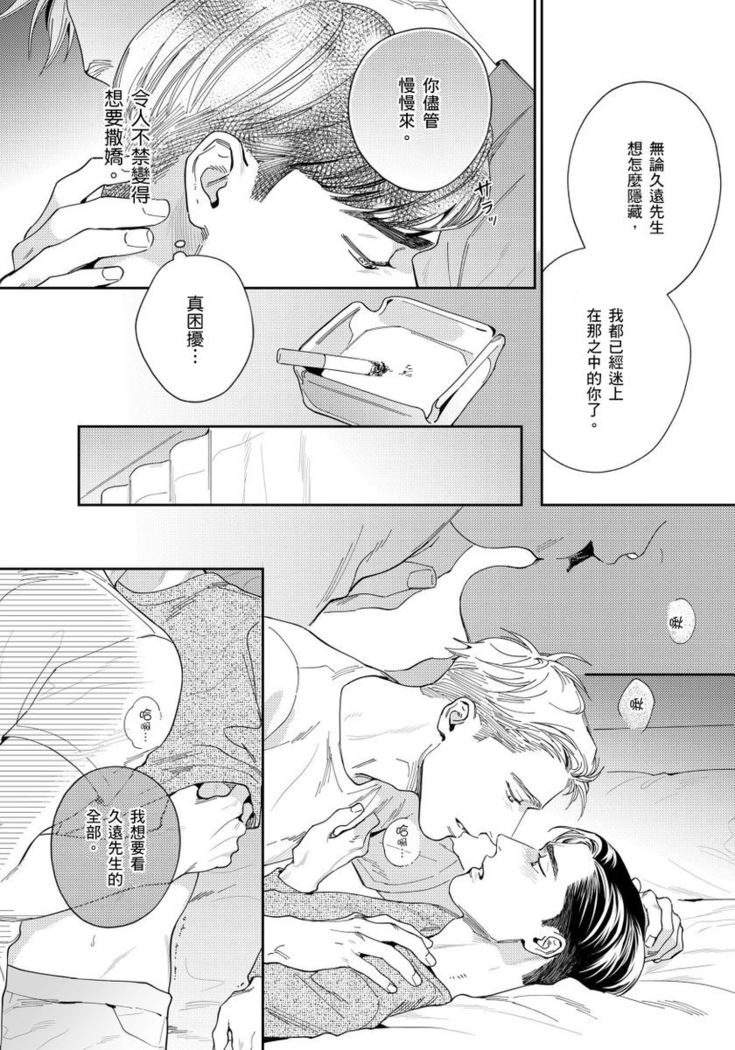 Under My Skin | 肌肤之下 Ch. 1-4