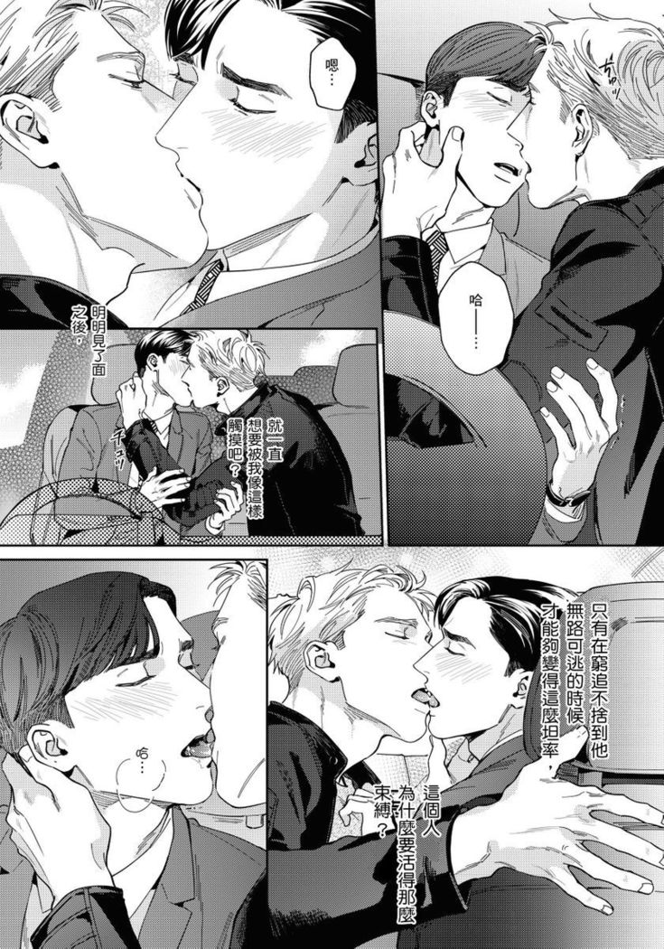 Under My Skin | 肌肤之下 Ch. 1-4