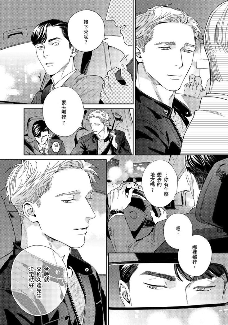 Under My Skin | 肌肤之下 Ch. 1-4