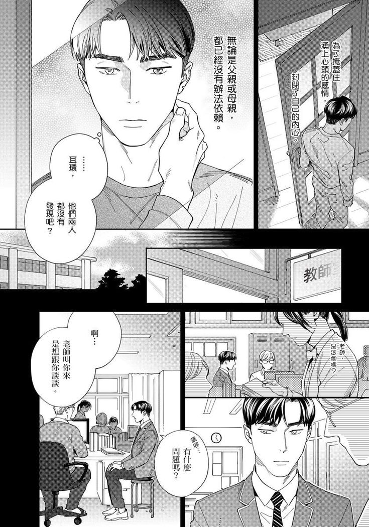Under My Skin | 肌肤之下 Ch. 1-4