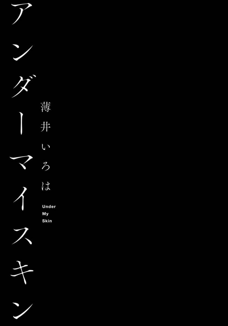 Under My Skin | 肌肤之下 Ch. 1-4