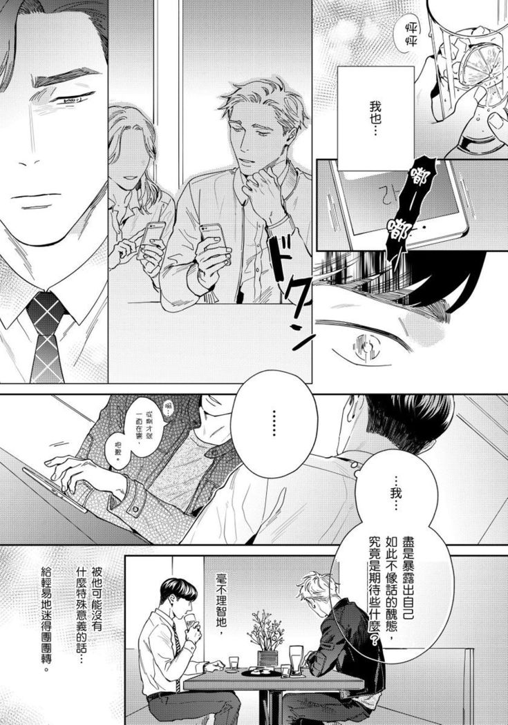 Under My Skin | 肌肤之下 Ch. 1-4