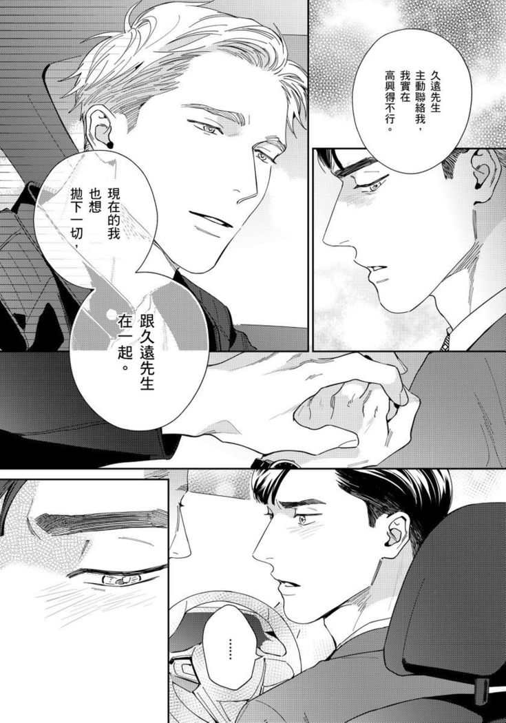 Under My Skin | 肌肤之下 Ch. 1-4