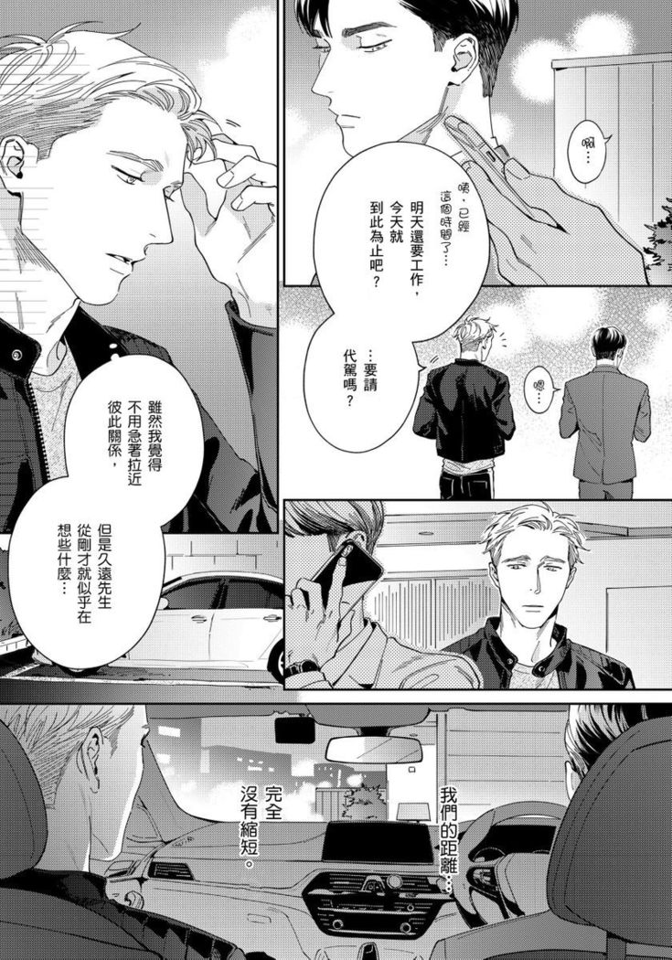 Under My Skin | 肌肤之下 Ch. 1-4