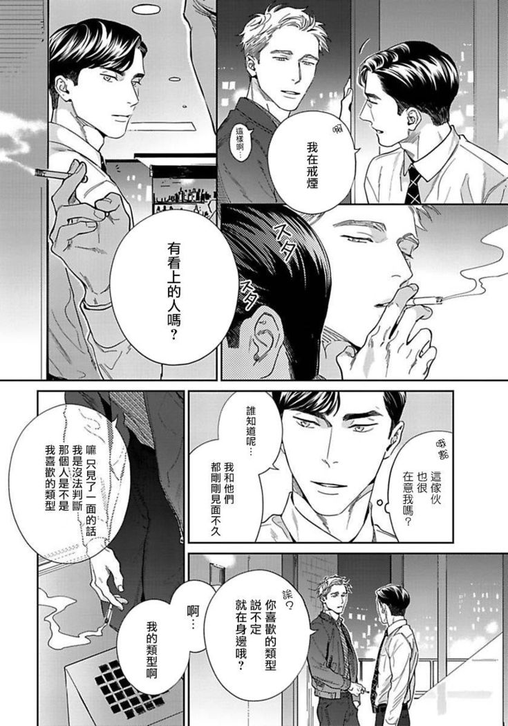 Under My Skin | 肌肤之下 Ch. 1-4